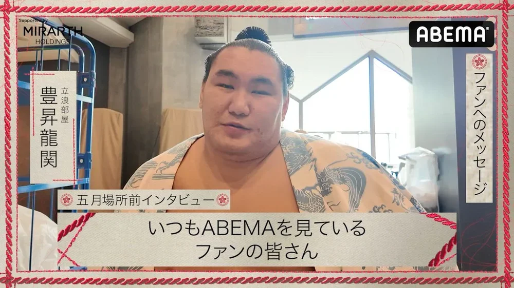 【アベマで大相撲】五月場所前インタビュー｜豊昇龍関の五月場所への意気込み｜アベマで全取組無料中継！